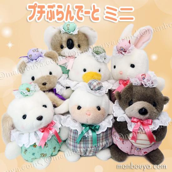 レトロ ぬいぐるみ 犬 動物 たけのこ TAKENOKO プチぶらんでーと ミニ