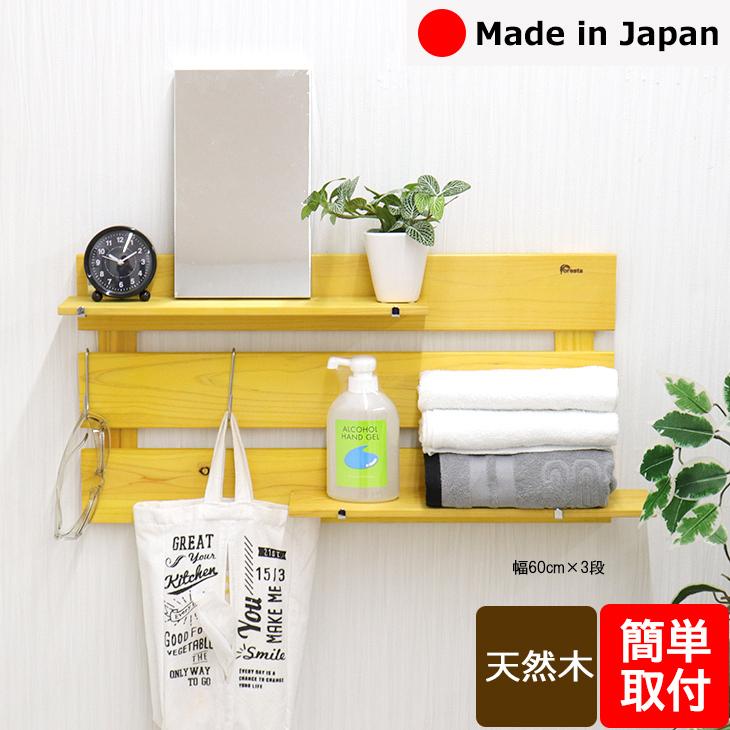 幅60cm×4段タイプ】すのこ 壁掛け 壁面収納 壁に取り付けられるすのこ