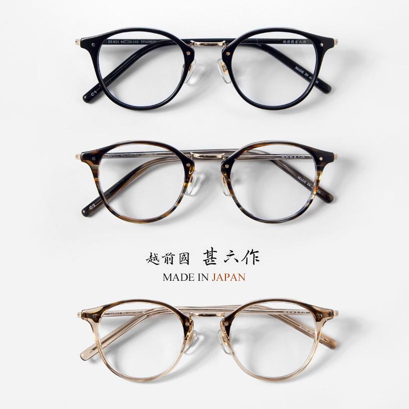 越前國甚六作 コンビネーション ボストンフレーム EZ-021 日本製