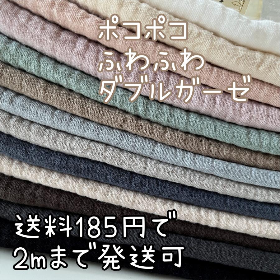 marble ダブルガーゼ 生地 無地 広幅 1m単位 ポコポコ シワ加工