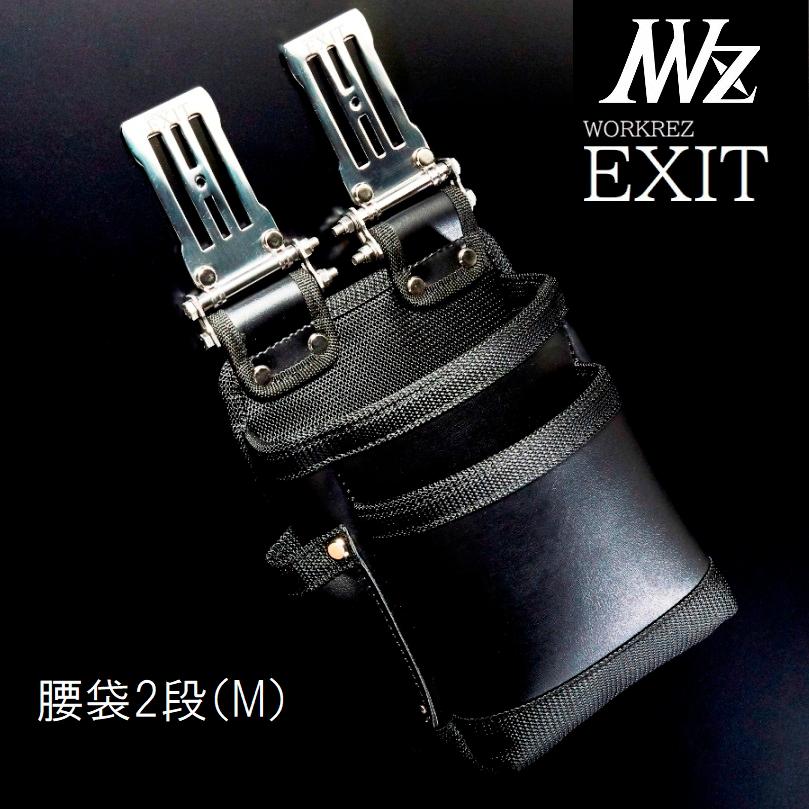 高儀（TAKAGI） WORKERZ EXIT腰袋2段Mサイズ（中）EXTKB02MBK 腰道具