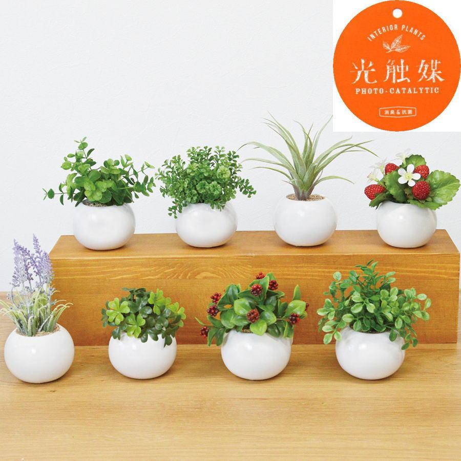 光触媒 かわいい まあるい 観葉植物 造花 インテリアグリーン