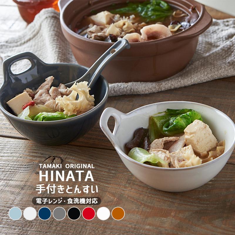 HINATA かわいいとんすい お皿 おしゃれ 食器 電子レンジ 食洗機対応