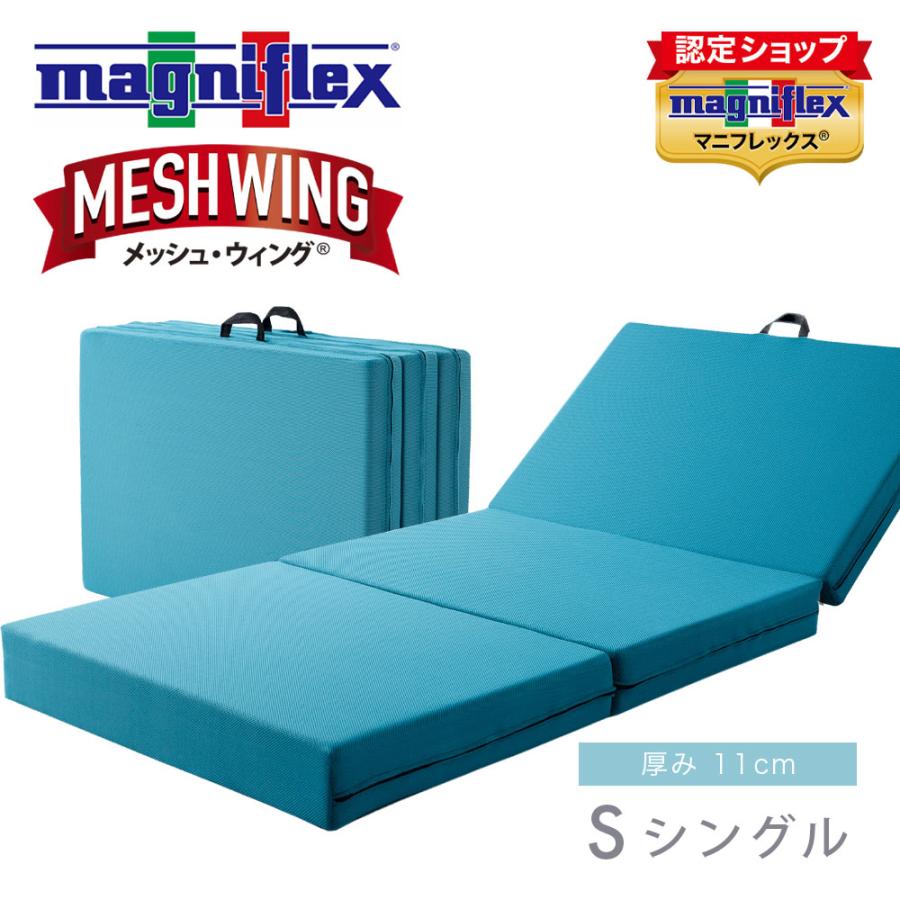 magniflex（マニフレックス） マットレス シングル メッシュ・ウィング