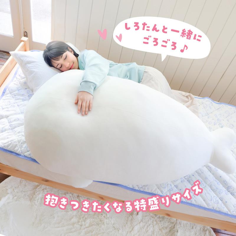 Mother garden（マザーガーデン） 〔ネット店限定〕 しろたん 抱き枕