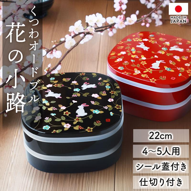 重箱 2段 7寸 22cm 黒 朱 お重 日本製 山中塗 シール蓋付き 花の小路