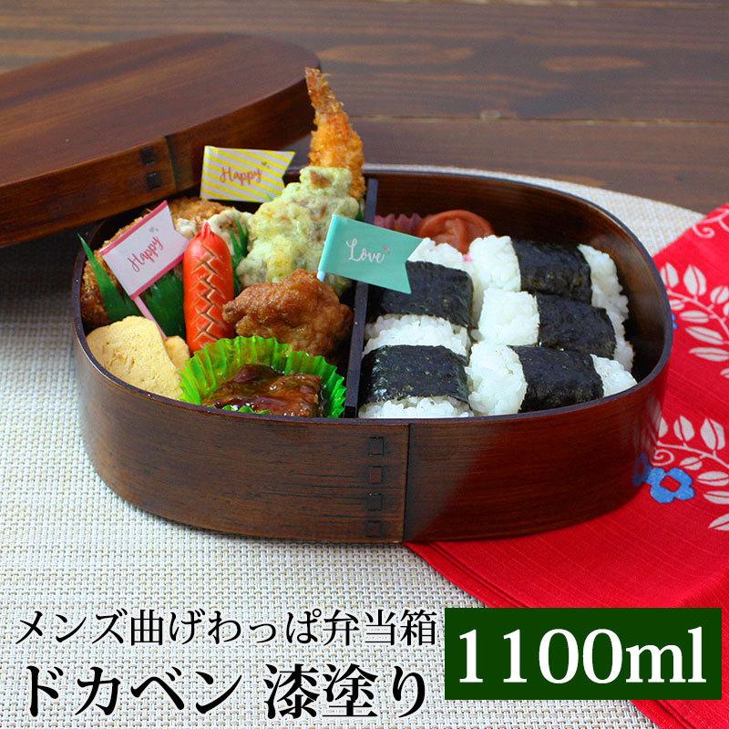 みよし漆器本舗 お弁当箱 曲げわっぱ ドカベン 大容量 メンズ 弁当箱