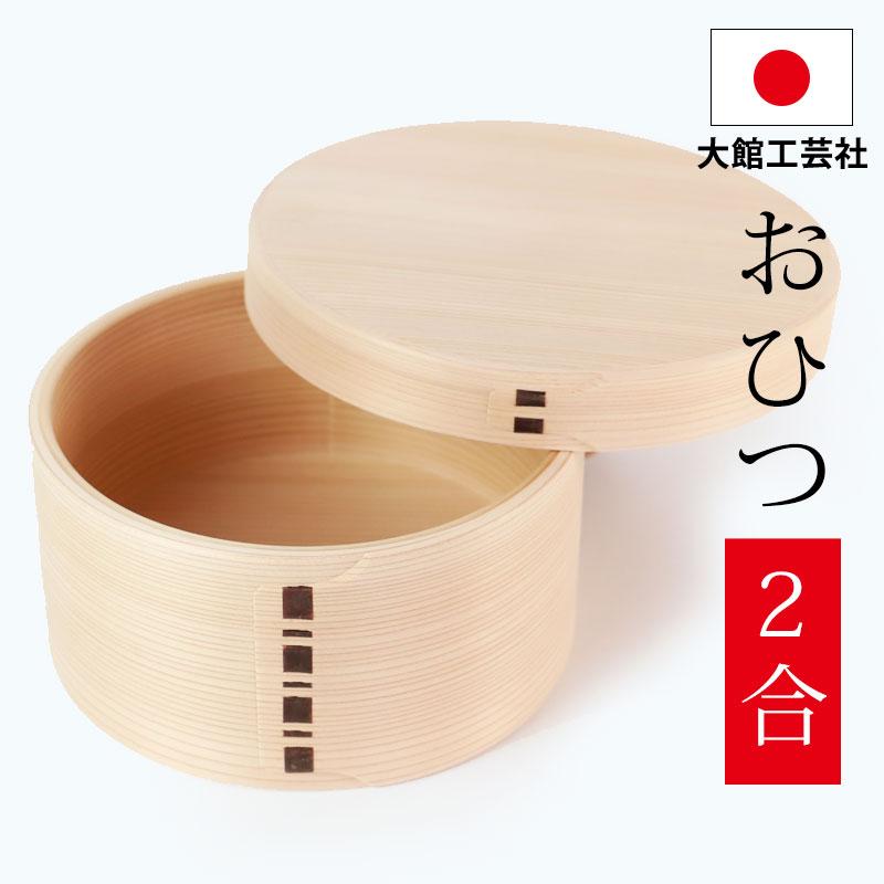 みよし漆器本舗 おひつ 2合 大館工芸社 曲げわっぱ おひつ 6寸 秋田杉