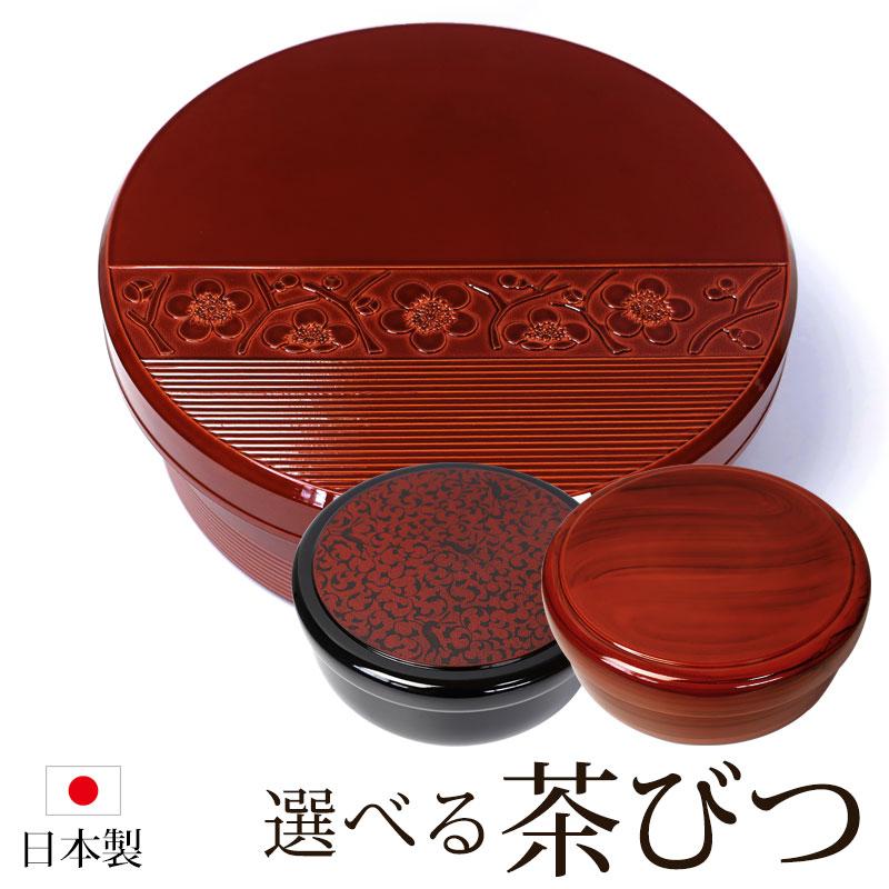 みよし漆器本舗 茶びつ 茶櫃 日本製 紀州塗り 紀州漆器 31cm 10.5寸 総