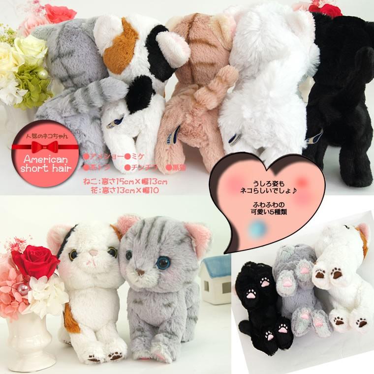 にゃんプチセット プリザーブドフラワー ねこ ぬいぐるみ ネコ