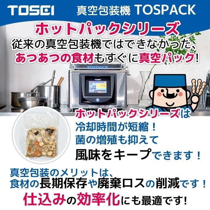 HVP-482N TOSEI 業務用 真空包装機 卓上型 トスパック ホットシリーズ