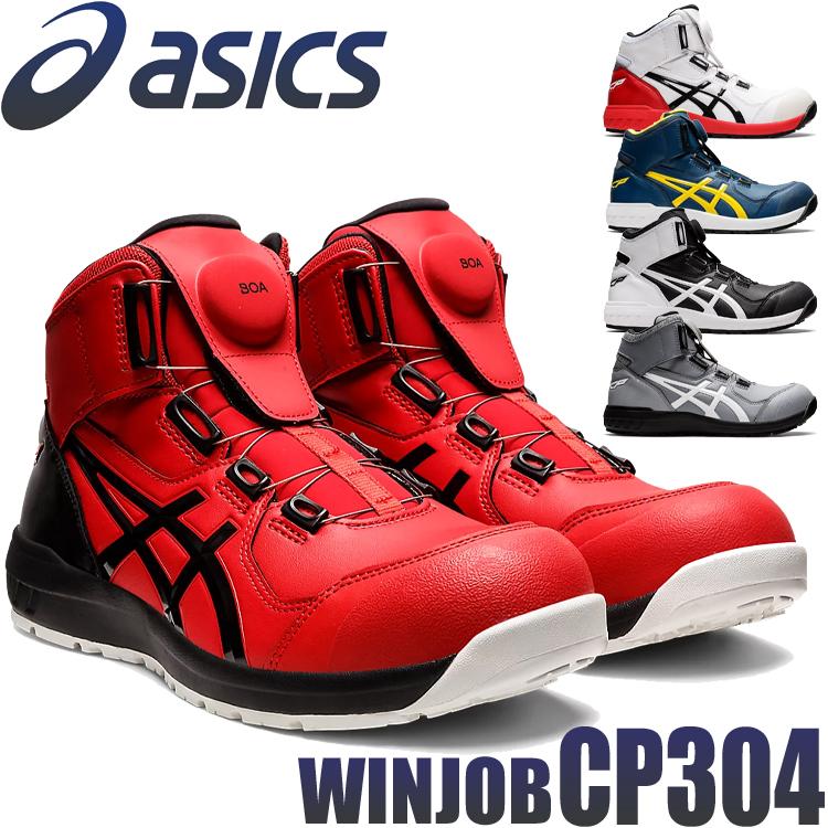 ウィンジョブ 安全靴 アシックス asics スニーカー JSAA規定A種認定品