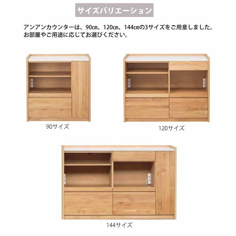 堀田木工所 開梱設置付 キッチンカウンター アンアン 144 カウンター