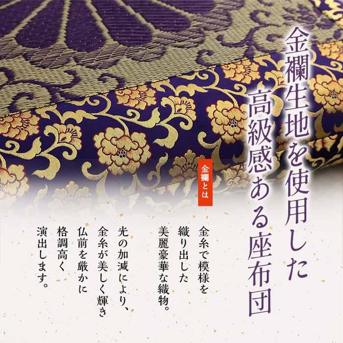 御前座布団 仏前座布団 仏壇用座布団 法事座布団 法要座布団 約68×70cm