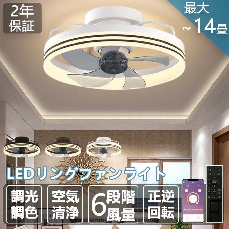 シーリングファンライト 14畳 led シーリングファン 薄型 軽量 DC