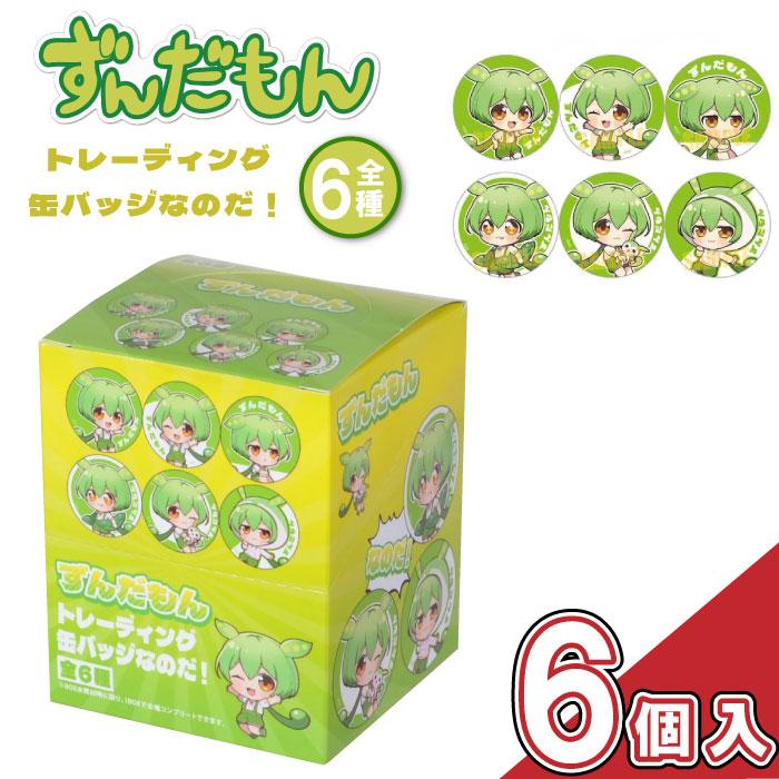 ボール販売】トレーディング缶バッジなのだ！ずんだもん