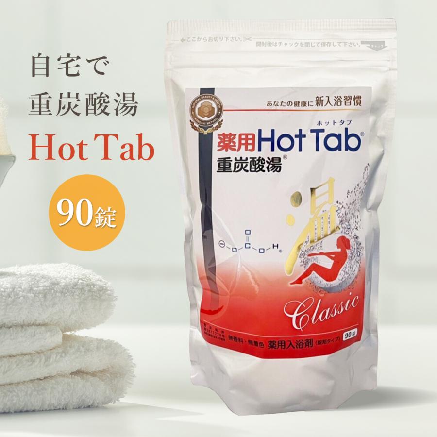 ホットアルバム炭酸泉タブレット 薬用ホットタブ 重炭酸湯 Classic 90