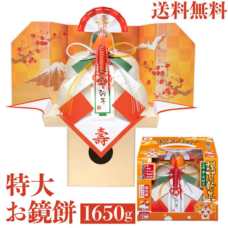 たいまつ食品 鏡餅 2026 特大 1650g 切り餅 33個入 お飾り付き 国内産