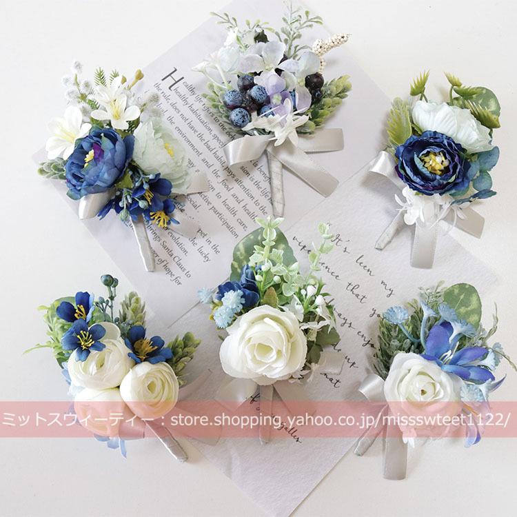 6デザイン ブートニア リストブーケ 二次会 結婚式 ウェディング 花嫁