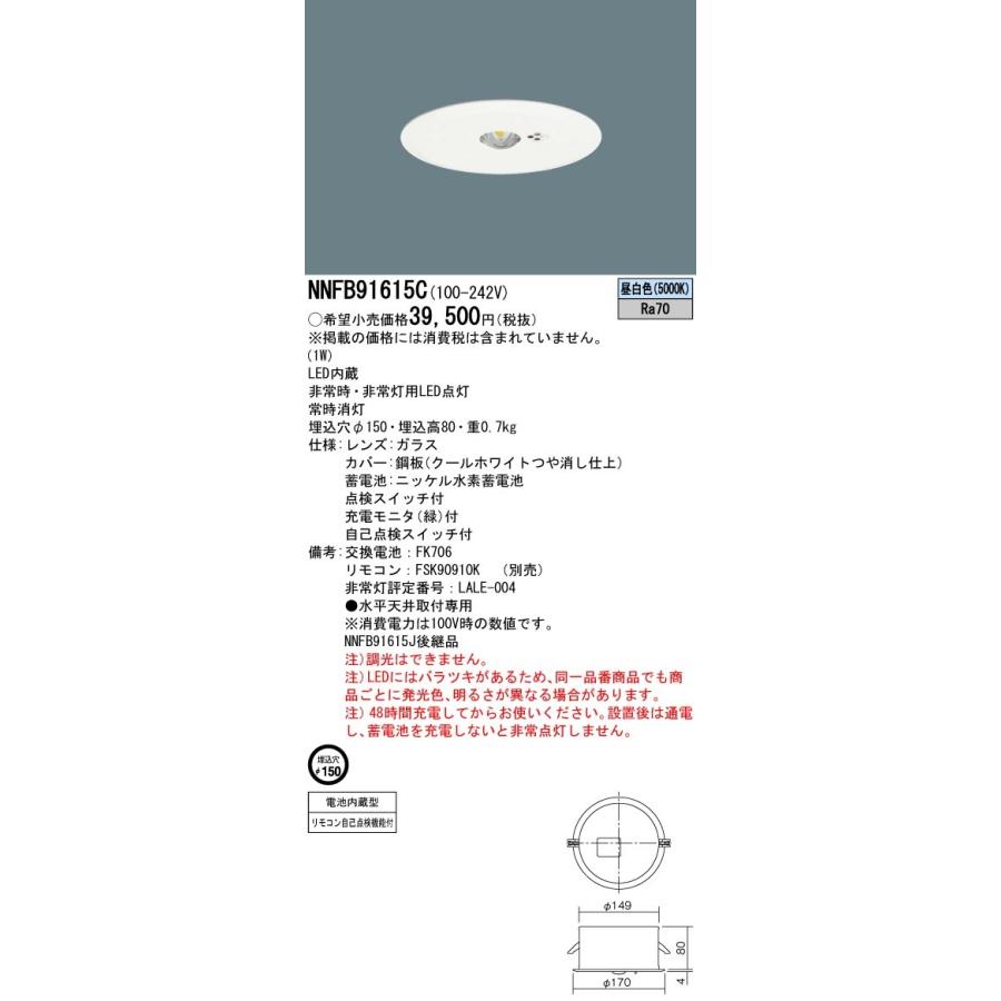 Panasonic（パナソニック） NNFB91615C 埋込型 LED 昼白色 非常用照明