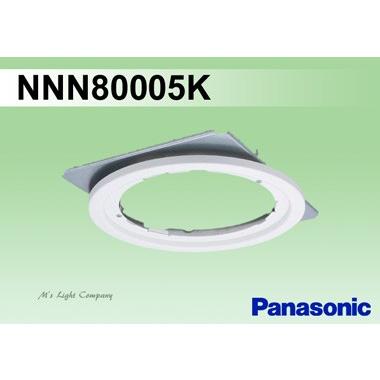 Panasonic（パナソニック） NNN80005K ダウンライト用リニューアル