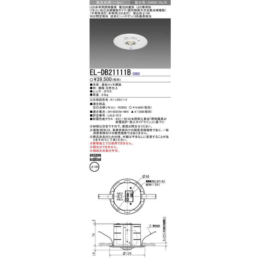 三菱（MITSUBISHI） (在庫あり) 三菱電機 EL-DB21111B LED非常用照明