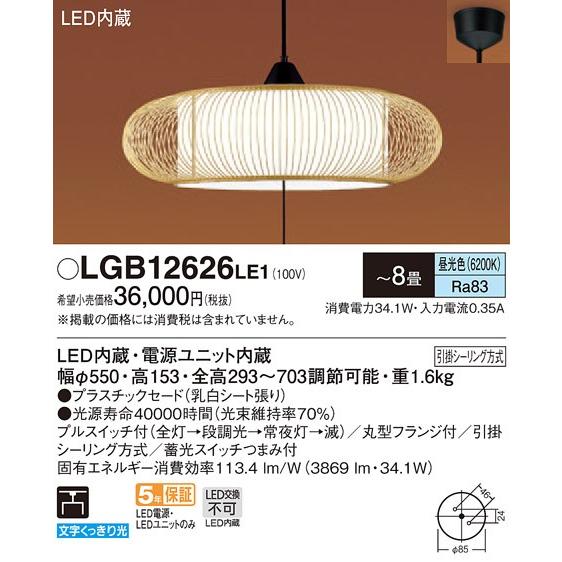 Panasonic（パナソニック） LGB12626 LE1 吊下型 LED(昼光色