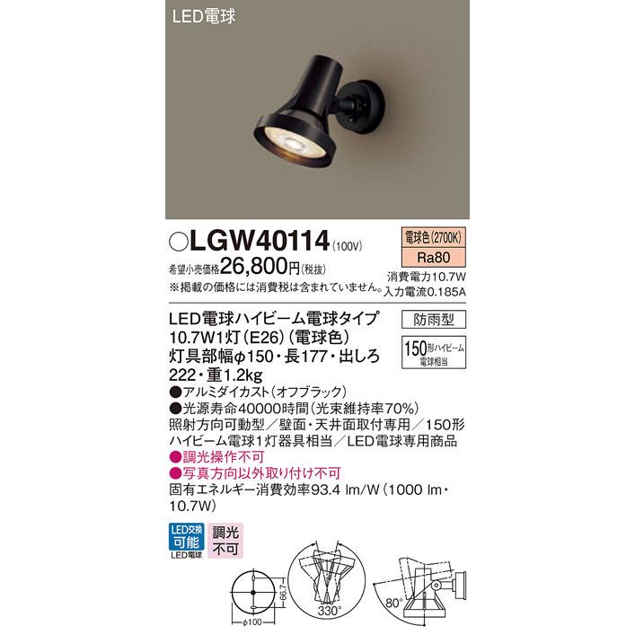 Panasonic（パナソニック） LGW40114 天井・壁直付型 LED 電球色
