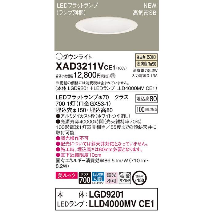 Panasonic（パナソニック） XAD3211V CE1 LED 温白色 ダウンライト 美