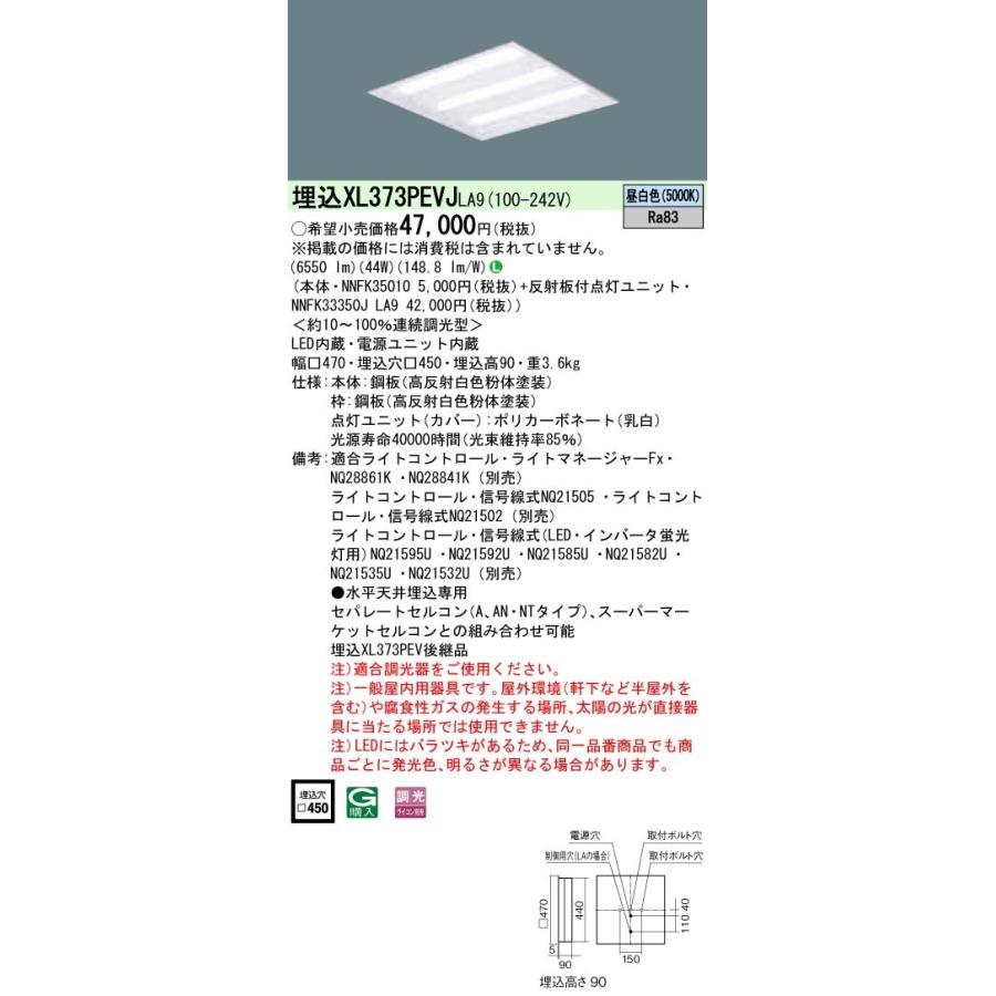 Panasonic（パナソニック） XL373PEVJ LA9 LEDベースライト スクエア