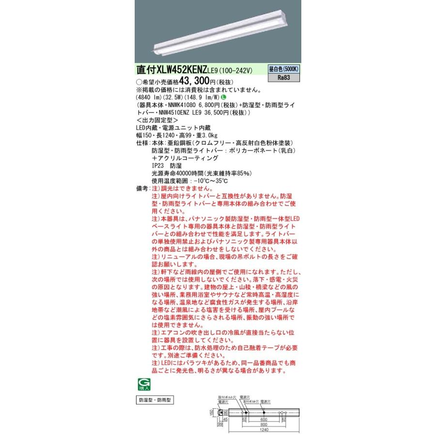 Panasonic（パナソニック） XLW452KENZ LE9 直付型 40形 反射笠付型 防