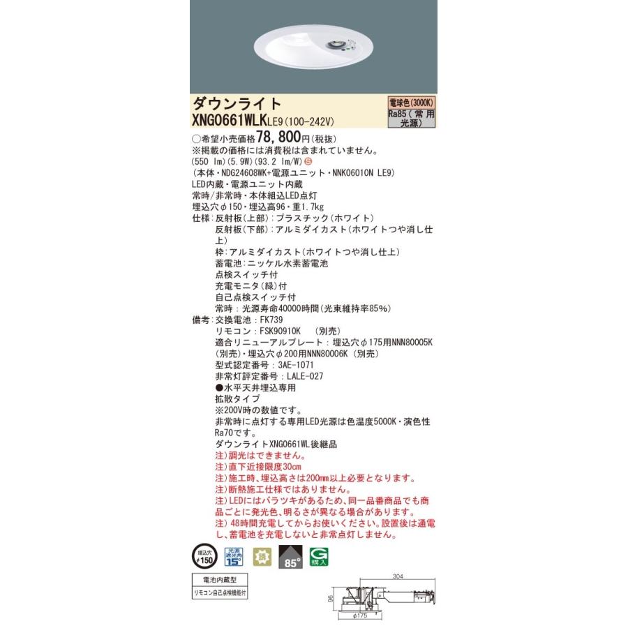 Panasonic（パナソニック） XNG0661WLK LE9 電球色 LEDダウンライト