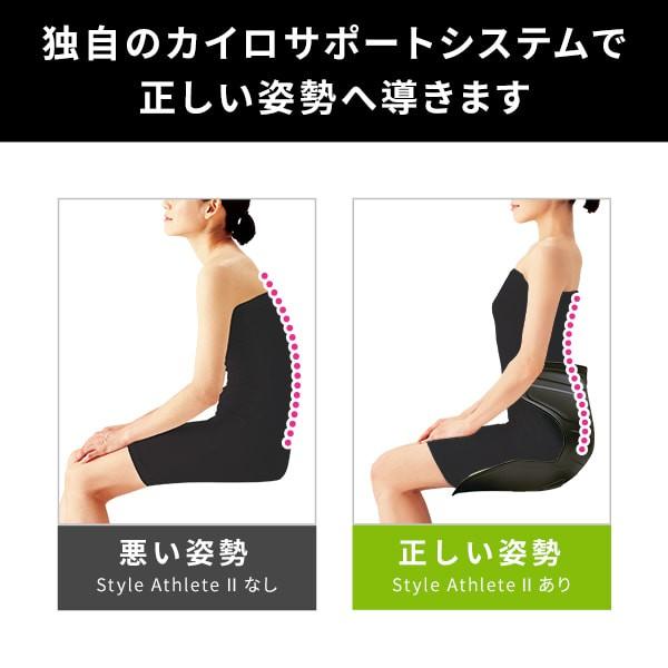Style（スタイル） 座椅子 椅子 アスリートツー Style Athlete II 猫背