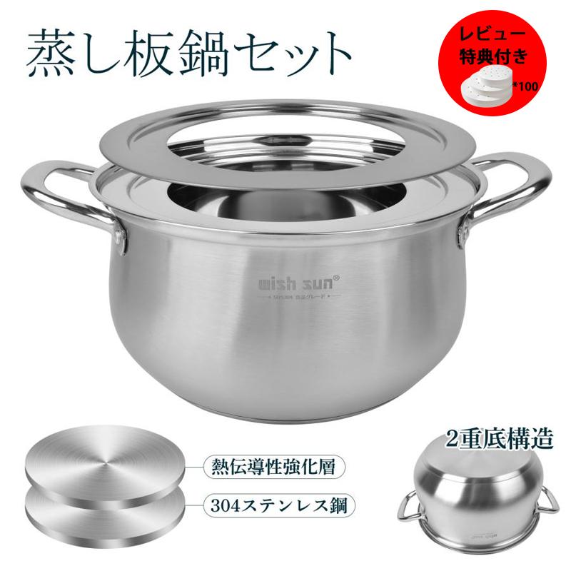 蒸し器 25cm 両手鍋 蒸し鍋 蒸し板付き IH対応 ガス対応 18cm-24cmの