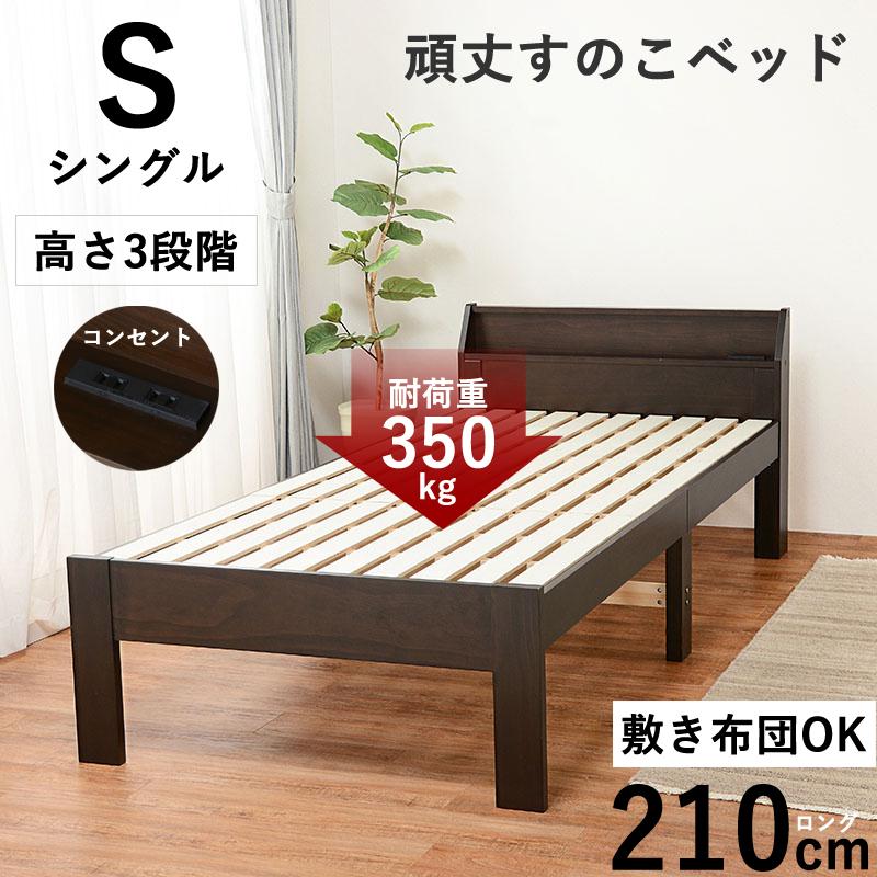 HAGiHARA（萩原） 頑丈すのこベッド シングル ダークブラウン 高さ3