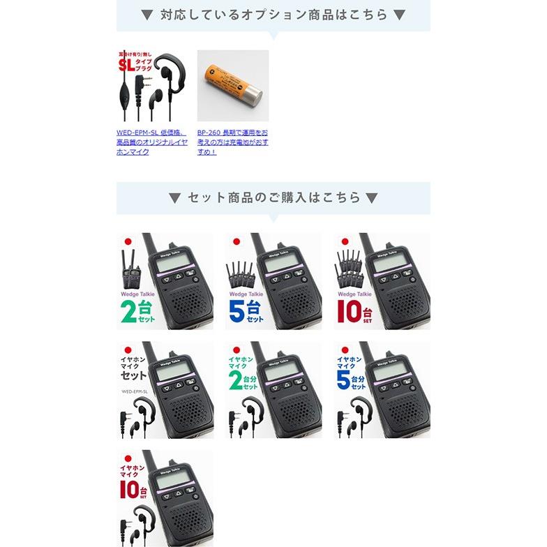 Wedge Talkie（ウェッジトーキー） トランシーバー 2台セット WED-NO