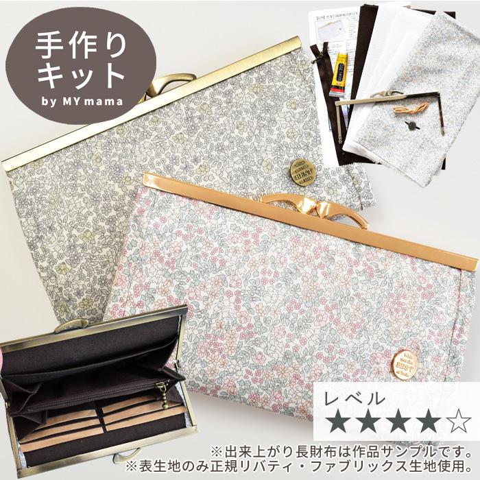 LIBERTY.（リバティ） リバティプリント 別注 生地で作る 浮足 がま口