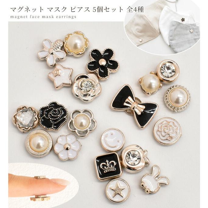 MY mama チャーム マグネット ピアス マスク 5種セット □ 片耳