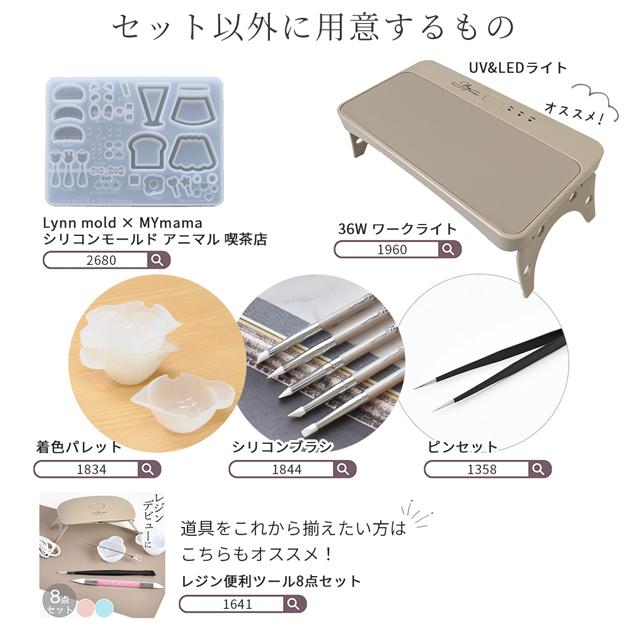 MY mama レジン 封入 パーツ Lynnモールド 専用 おまけ付き