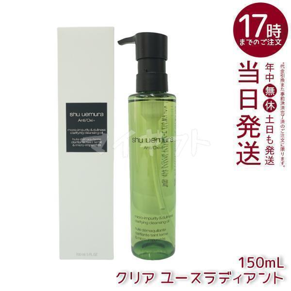 shu uemura（シュウ ウエムラ） シュウ ウエムラ A/O+ P.M. クリア