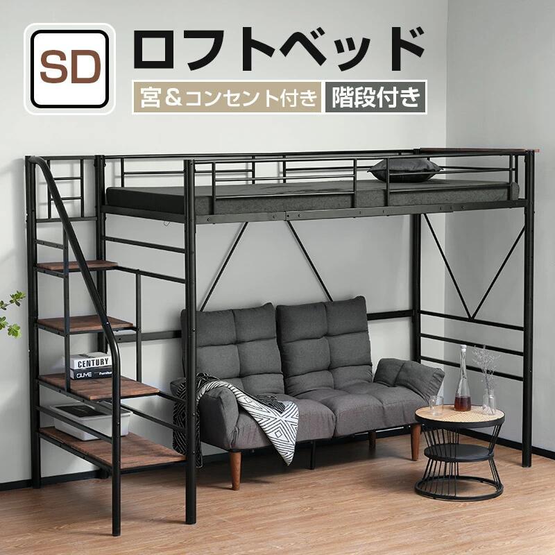 BTM ロフトベッド Aタイプ SDセミダブル 学習机 パイプベッド システム