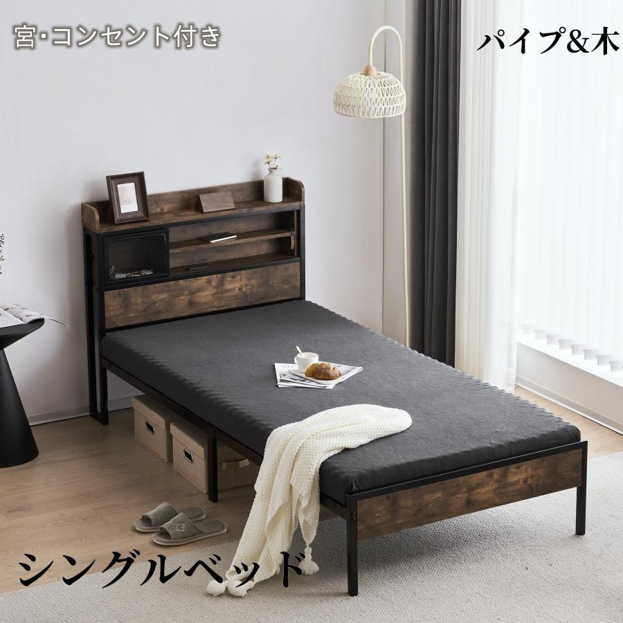 BTM 新作ベッドフレーム シングルベッド パイプベッド コンセント付き