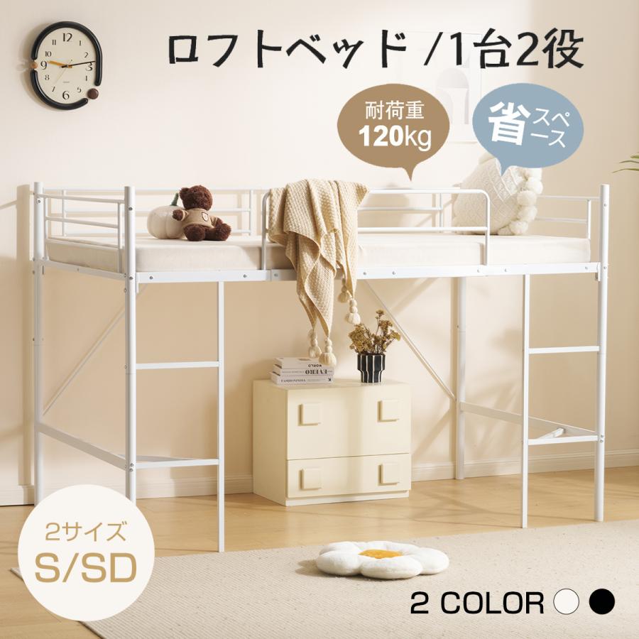 BTM 【シングルサイズ】ロフトベッド シングルベッド パイプベッド
