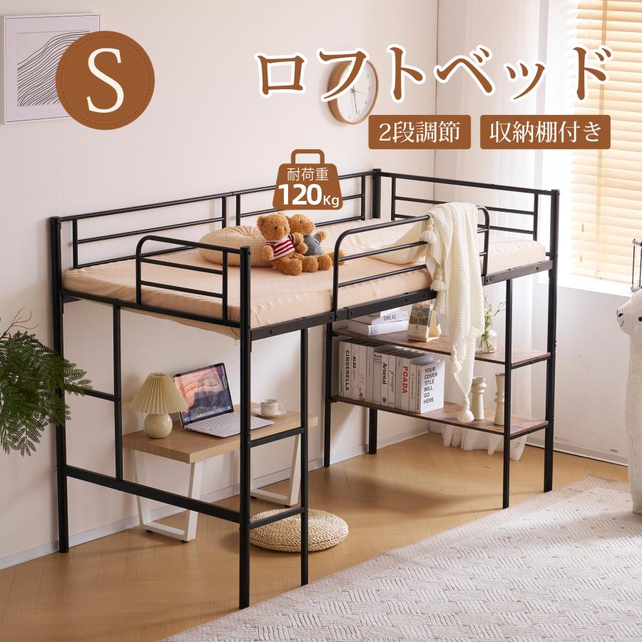 BTM ロフトベッド シングル パイプベッド ロータイプ 収納付き 収納棚