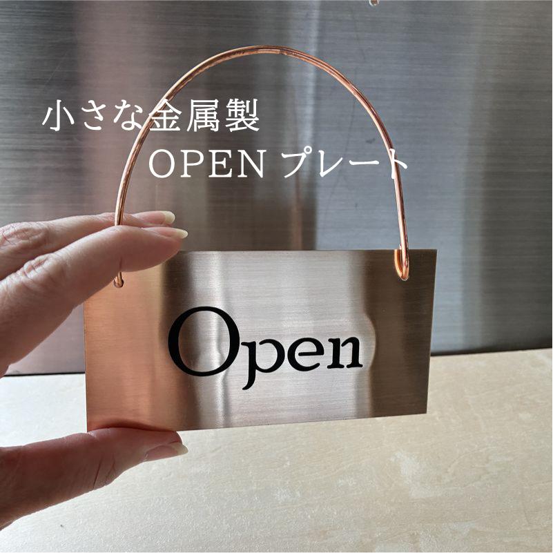 ダメージ加工 金属製 オープン クローズ 看板 OPEN CLOSED 真鍮