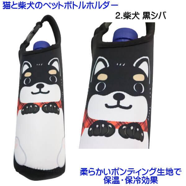 可愛い 柴犬 猫 ペットボトルカバー ワンちゃん ネコちゃん ペット