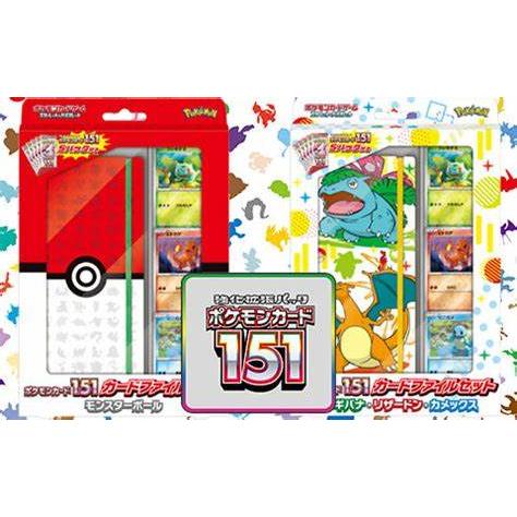 予約】ポケモンカード151 カードファイルセット 2種セット モンスター