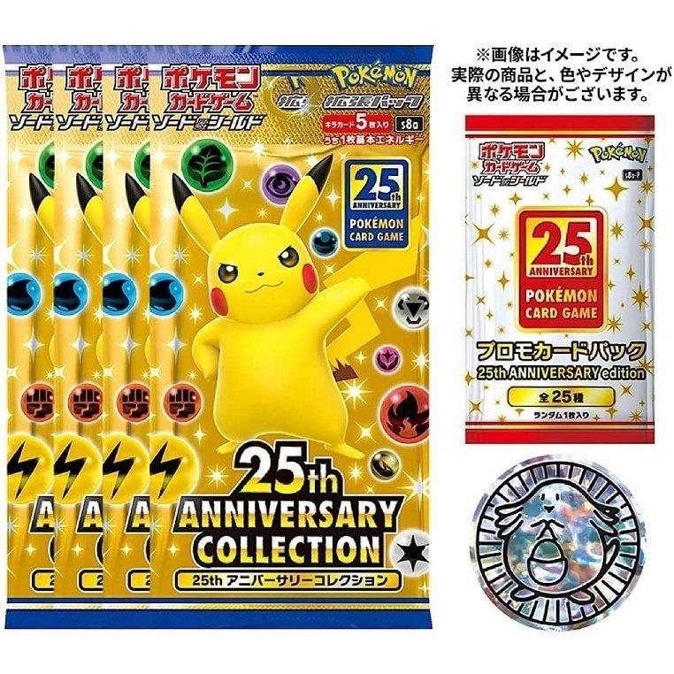 最安値】ポケモンカードゲーム ソードシールド 25thスペシャルセット(4