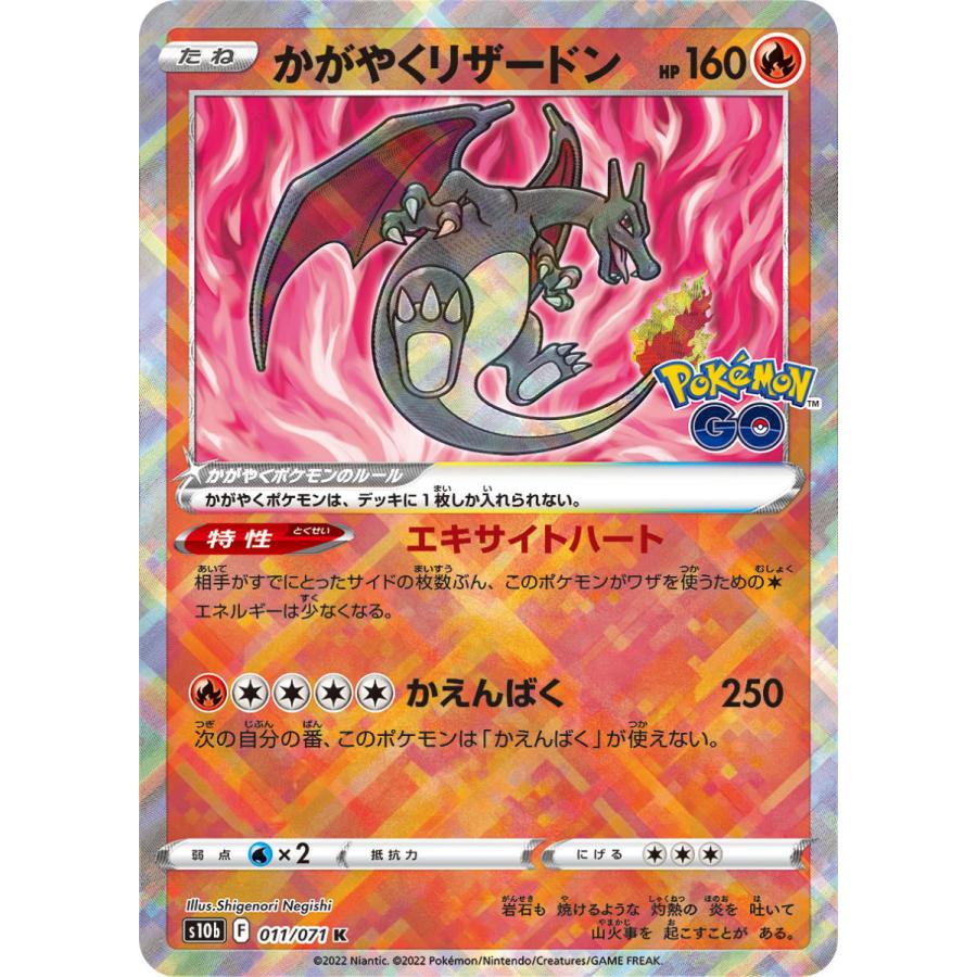 ポケモンカード かがやくリザードン ポケモンGO収録 : NMストア - 通販