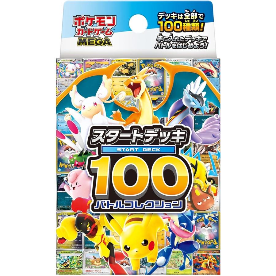 ポケモンカードゲーム 『新品』ポケモンカードゲーム MEGA スタート
